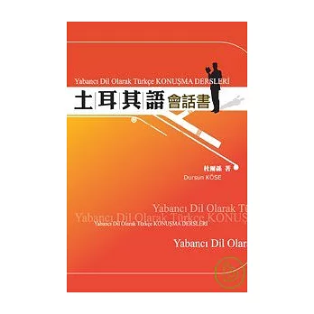 土耳其語會話書