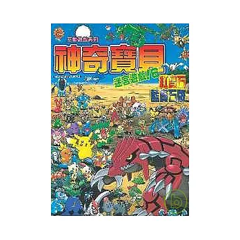 神奇寶貝迷宮遊戲！6紅寶石藍寶石版