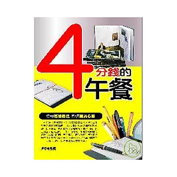 四分錢的午餐