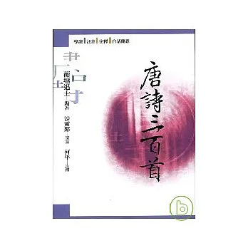 唐詩三百首