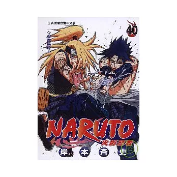 NARUTO火影忍者 40