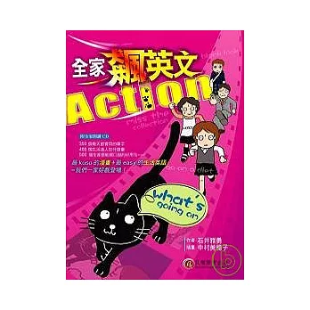 全家飆英文，Action！(1書+1CD)