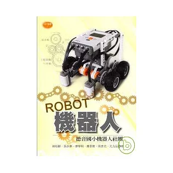 ROBOT機器人