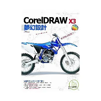 CorelDRAW X3夢幻設計