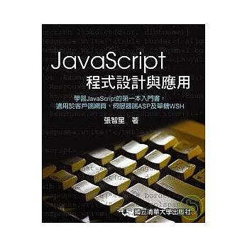 Javascript 程式設計與應用 好書介紹 博客來 Books網路書店 專業 教科書 政府出版品 痞客邦