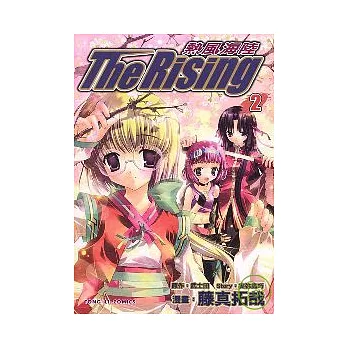 熱風海陸The Rising 2