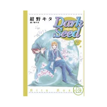 Dark Seed：真魔法師之路 - 2