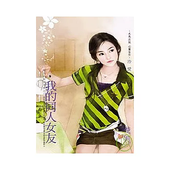 我的同人女友