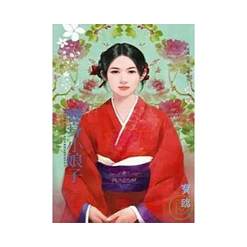 變身小娘子