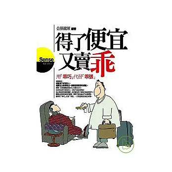 得了便宜又賣乖：用「乖巧」代替「乖張」