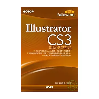 跟我學-Illustrator CS3數位學習系統(附光碟)