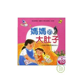 媽媽的大肚子