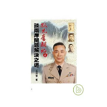 孤兒奮鬥記（上冊）