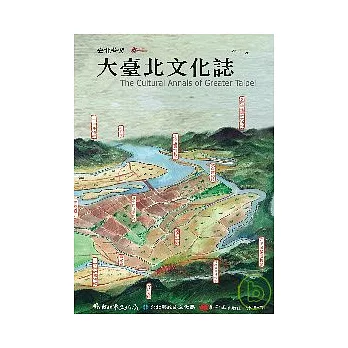 大臺北文化誌（口袋書）