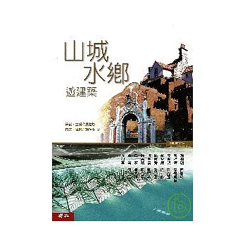 山城水鄉遊建築