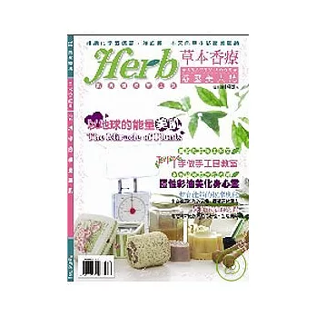 Herb草本香療舒壓美人誌