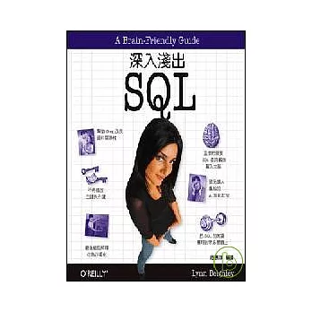 SQL 深入淺出