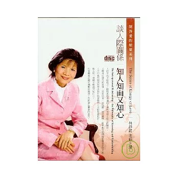 談人際關係(無書，2CD)