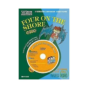 Four ond the Shore 湖畔話鬼(11書＋1 AVCD+1軋型字卡)