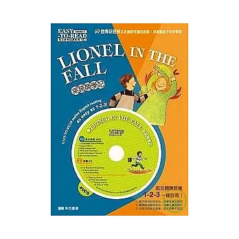 Lionel in the Fall萊諾開學記(1書＋1 AVCD+1軋型字卡)