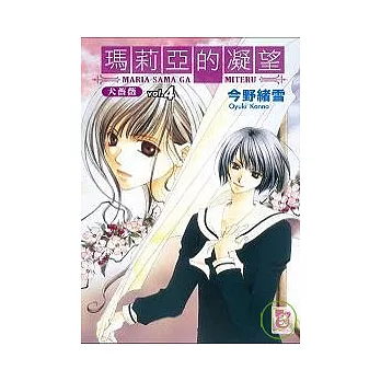 人氣單品瑪莉亞的凝望vol 4 犬薔薇獨家款 博客來網路書店瘋狂驚喜 痞客邦