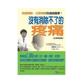 沒有消除不了的疼痛 全新修訂版