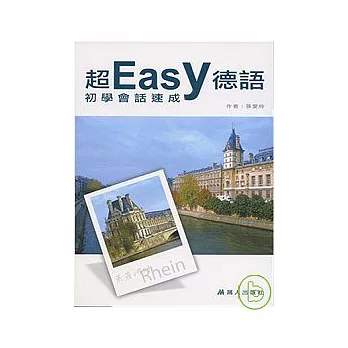 超easy德語初學會話速成(CD+CDR)