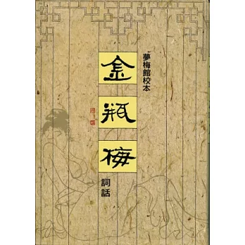 金瓶梅詞話(一套三冊)