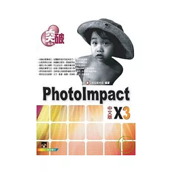 突破PhotoImpact X3 中文版(附VCD)