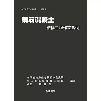 鋼筋混凝土結構工程作業實例