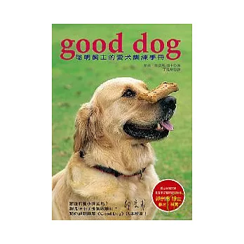 Good Dog聰明飼主的愛犬訓練手冊