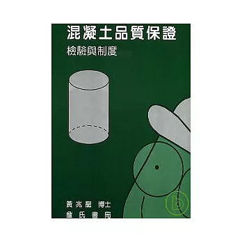 混凝土品質保證-檢驗與制度