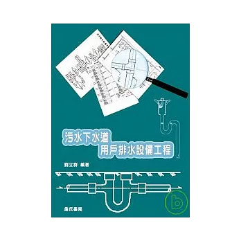 污水下水道用戶排水設備工程