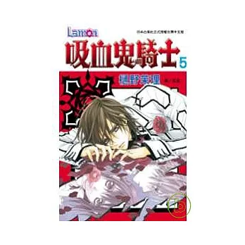吸血鬼騎士 5