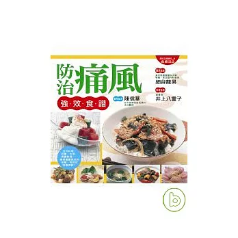 防治痛風強效食譜