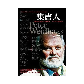 集書人：法蘭克福書展前主席衛浩世二十五年任內的秘辛