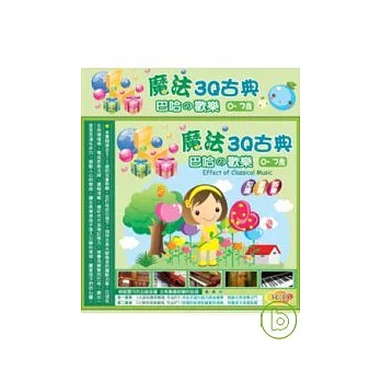 魔法3Q古典  巴哈的歡樂(無書，附3CD)