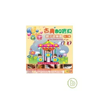 古典８Ｑ寶貝 親子遊樂園(無書，附3CD)