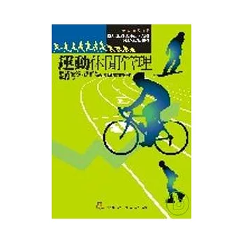 運動休閒管理