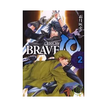 BRAVE 10 ~ 真田十勇士 ~ 2