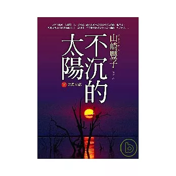 不沉的太陽【下】會長室篇