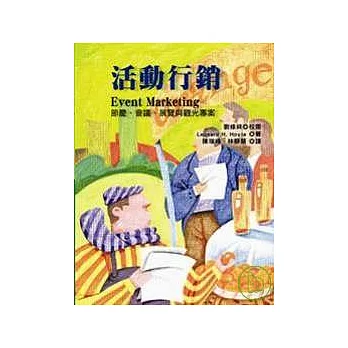 活動行銷─節慶、會議、展覽與觀光專案