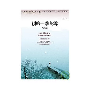 預約一季冬雪(附英詩朗誦CD)