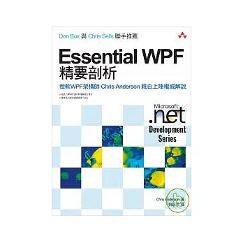 Essential WPF 精要剖析