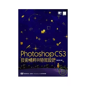 Photoshop CS3技術精粹與特效設計(附DVD)