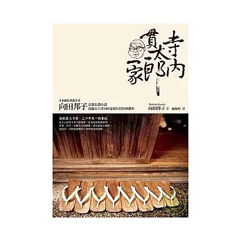 寺內貫太郎一家
