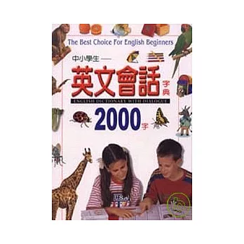 中小學生英文會話2000字1書+10CD