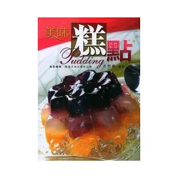 美味糕點