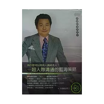 超人際溝通的藍海策略(無書，2CD)