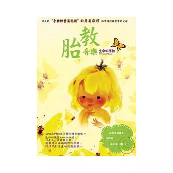 胎教音樂-生命的律動(附1DVD+2CD&胎教小書)